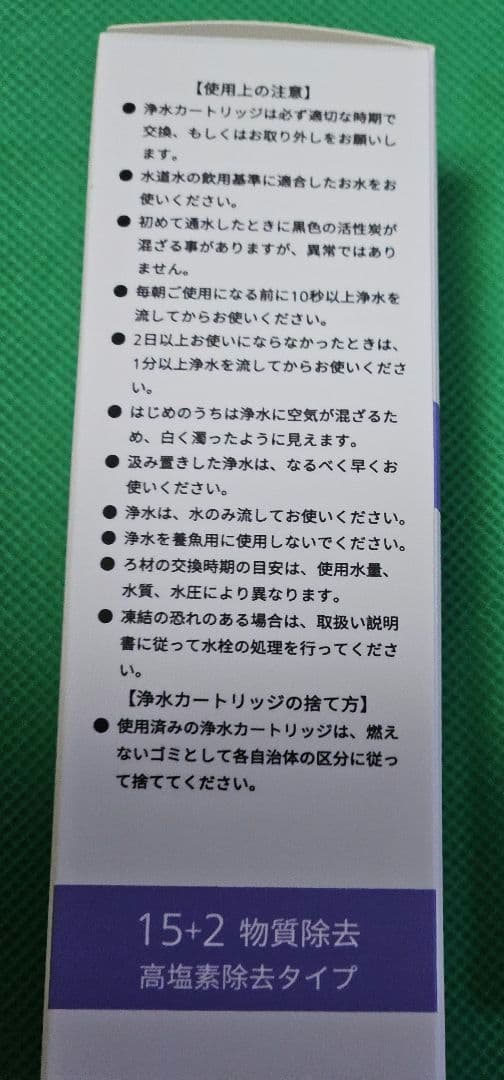 JF-K12-C浄水器カートリッジ 15+2物質除去タイプ3個入り