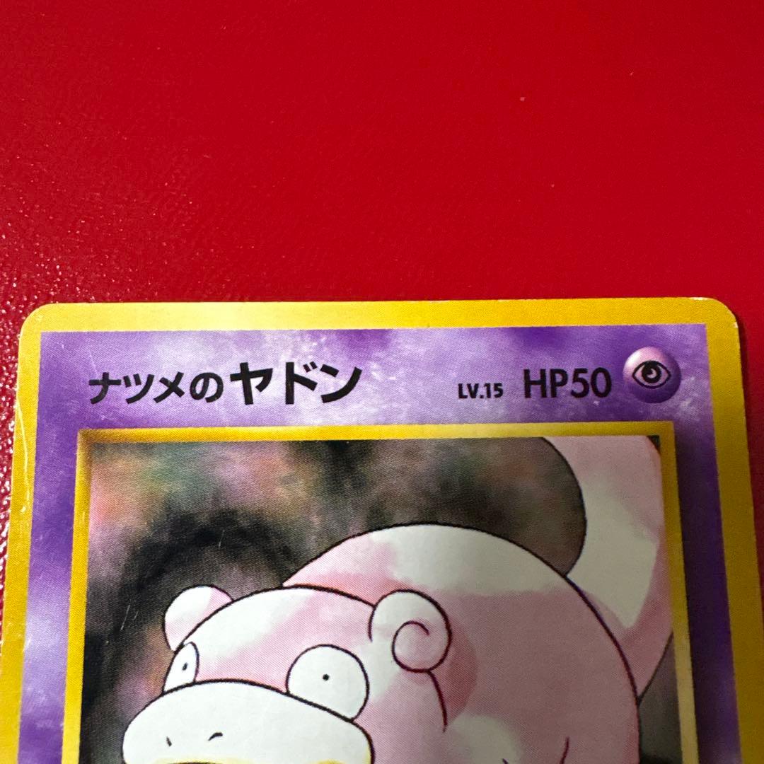 ナツメのヤドン ● ジム拡張第2弾 闇からの挑戦