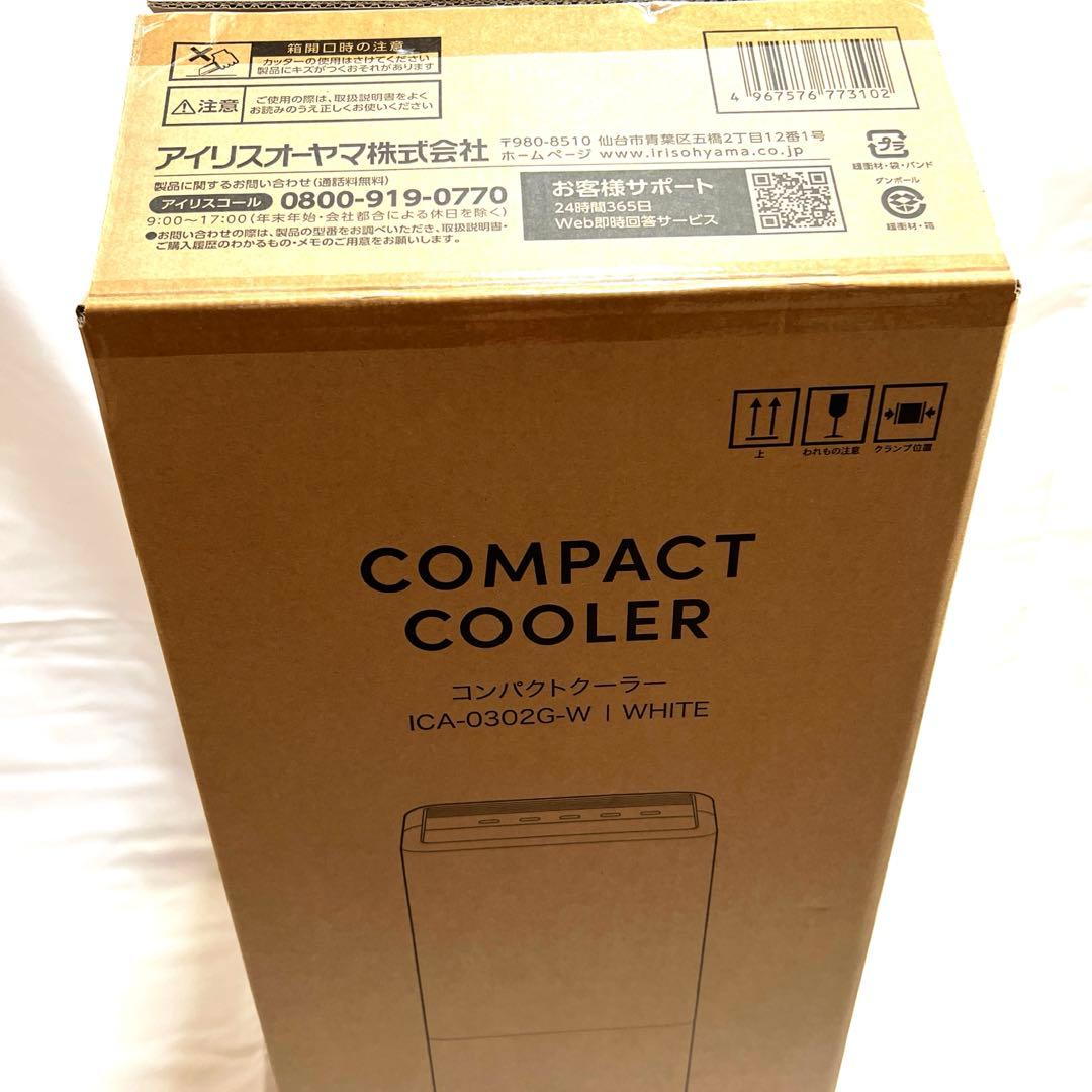 コンパクトクーラー　ICA-0302G-W I WHITE