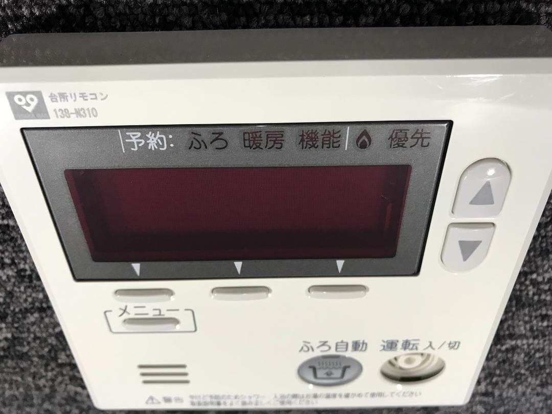★N-70◆リサイクル◆給湯器用リモコン 138-N310 RC-8001M