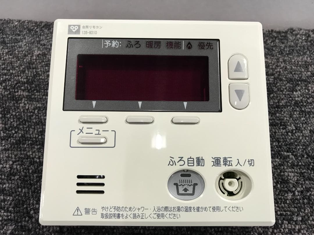 ★N-70◆リサイクル◆給湯器用リモコン 138-N310 RC-8001M