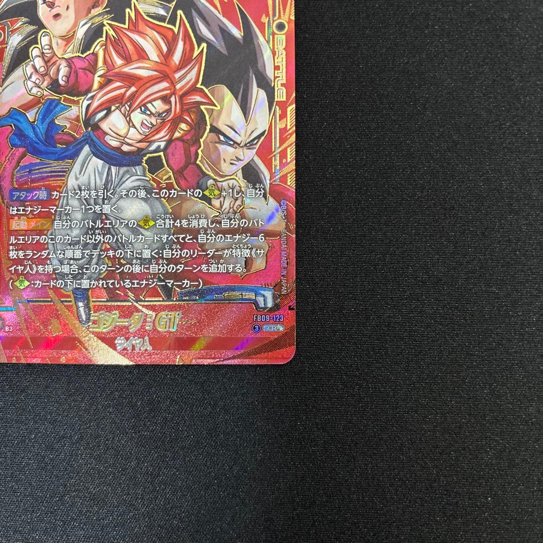 ドラゴンボールカードゲームフュージョンワールドゴジータ:GT SCR★★