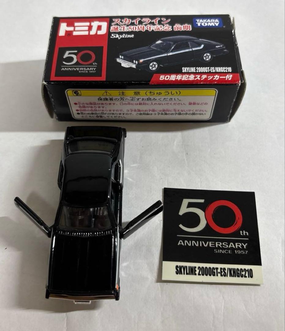 トミカ 日産スカイライン GT-R 50周年記念、非売品他10台セット