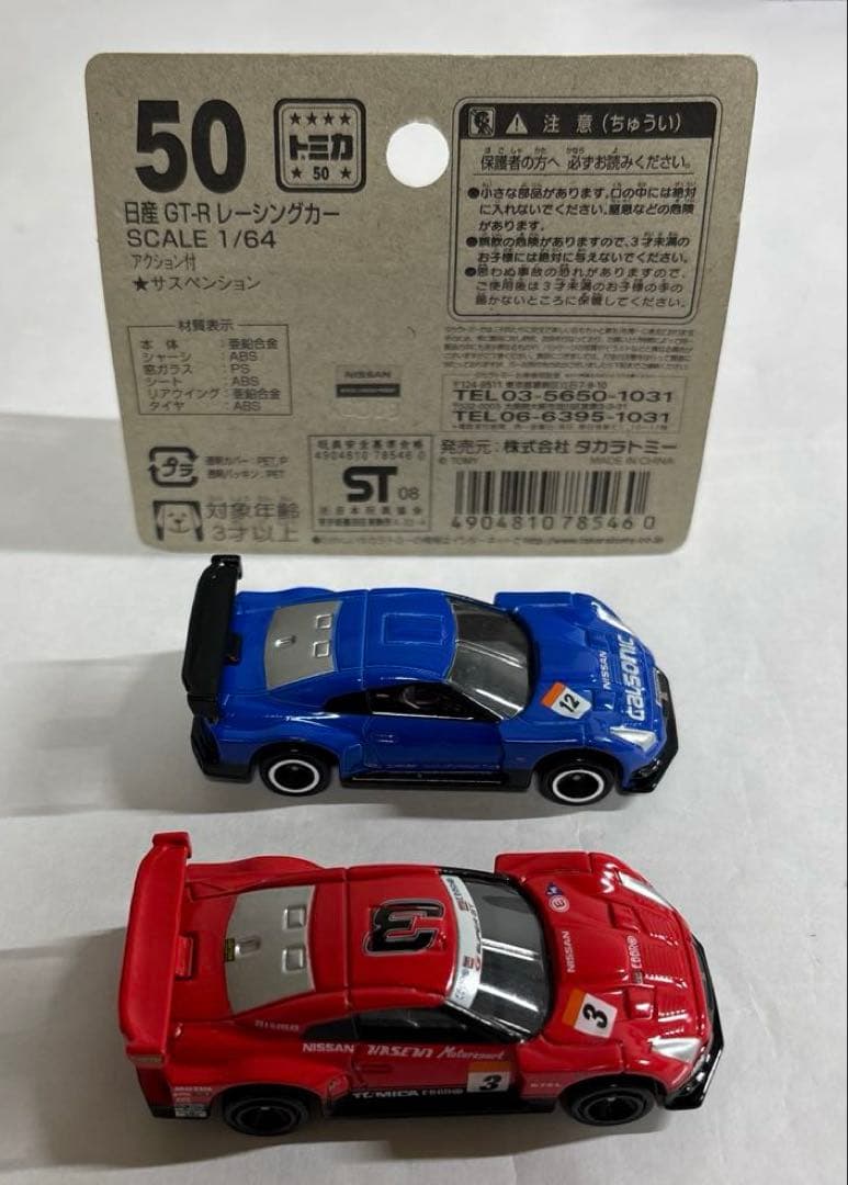 トミカ 日産スカイライン GT-R 50周年記念、非売品他10台セット