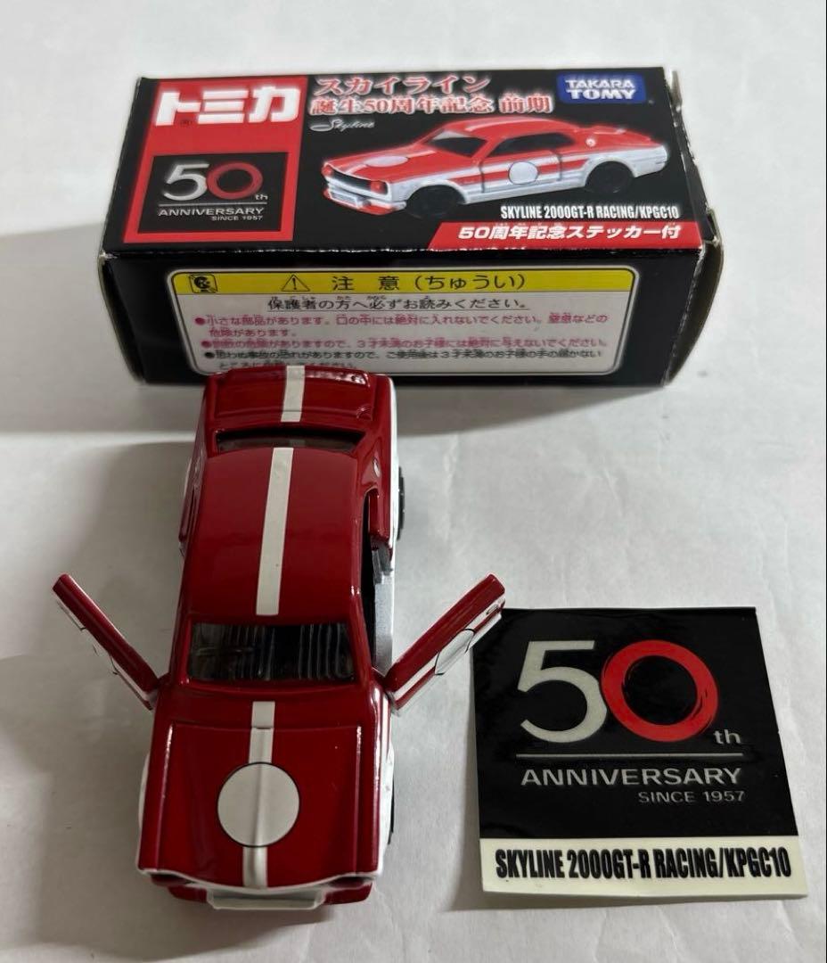 トミカ 日産スカイライン GT-R 50周年記念、非売品他10台セット