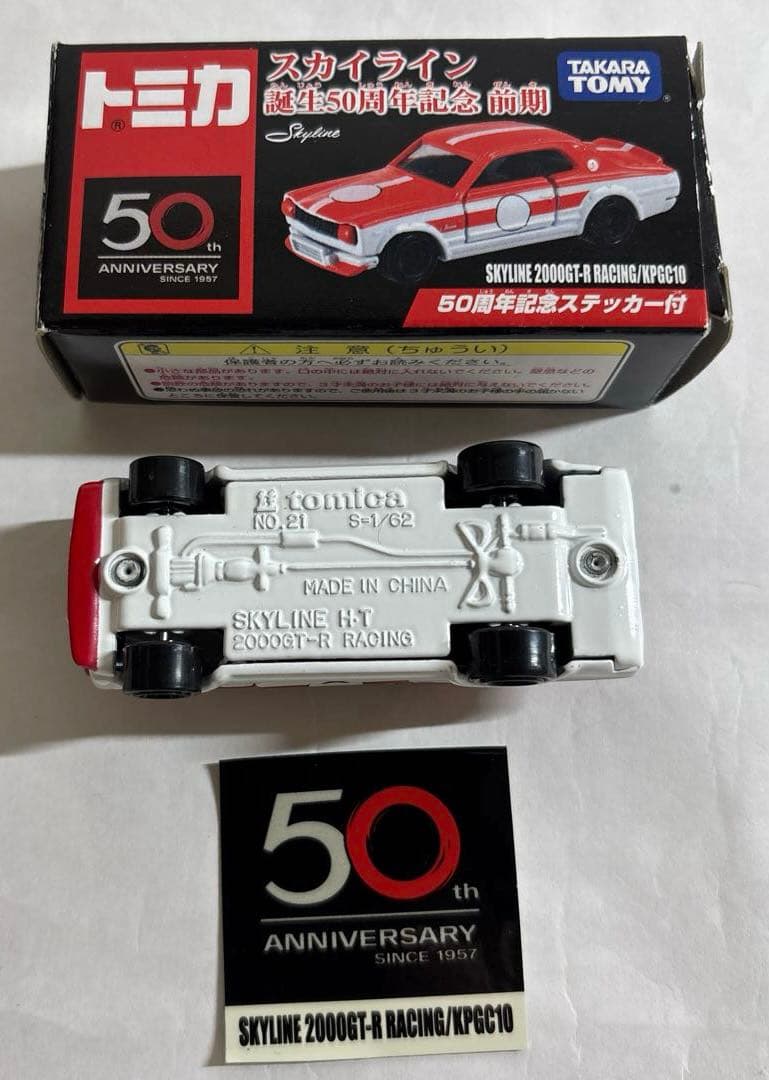 トミカ 日産スカイライン GT-R 50周年記念、非売品他10台セット