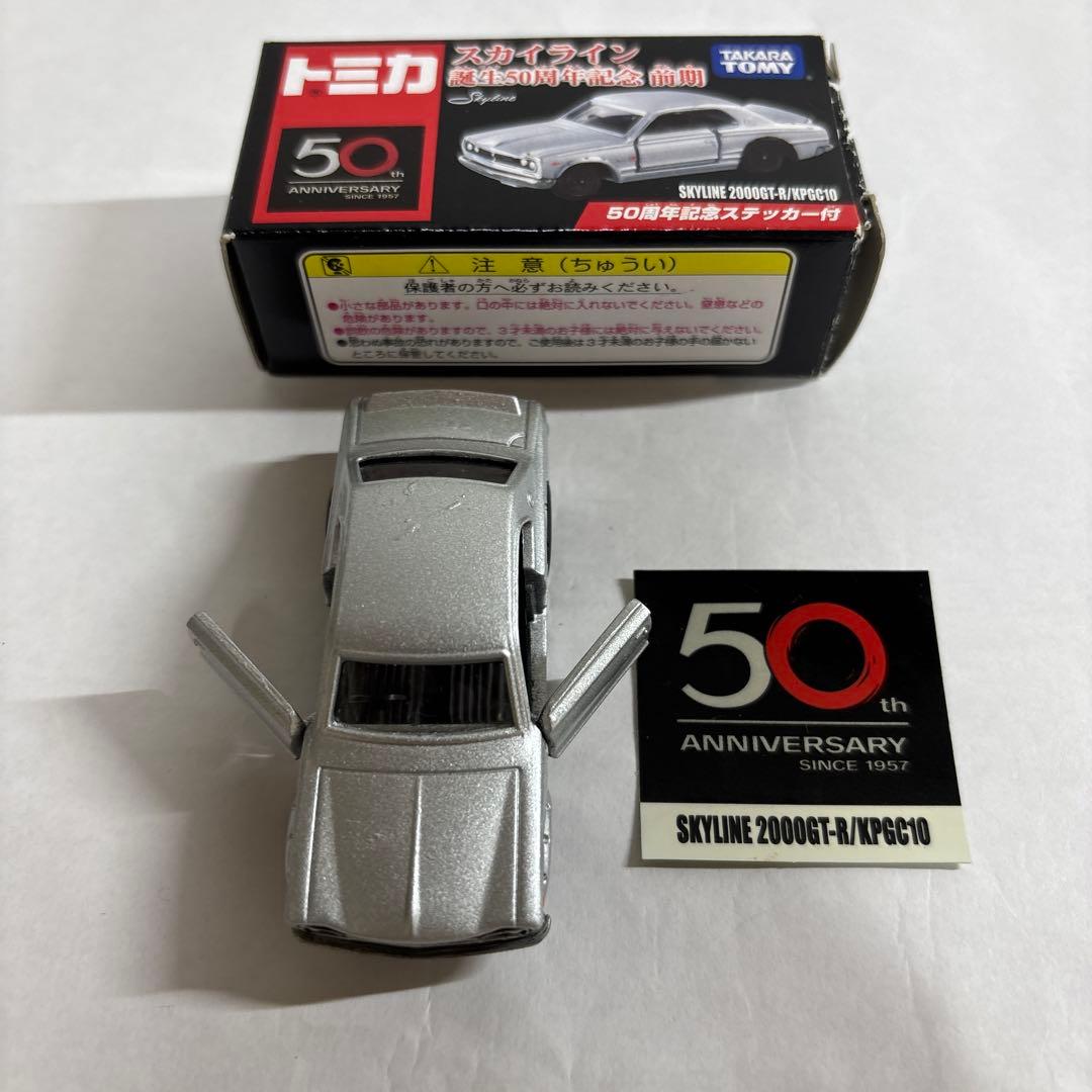 トミカ 日産スカイライン GT-R 50周年記念、非売品他10台セット