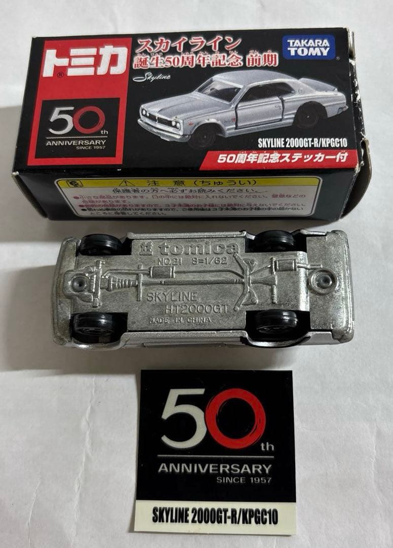 トミカ 日産スカイライン GT-R 50周年記念、非売品他10台セット