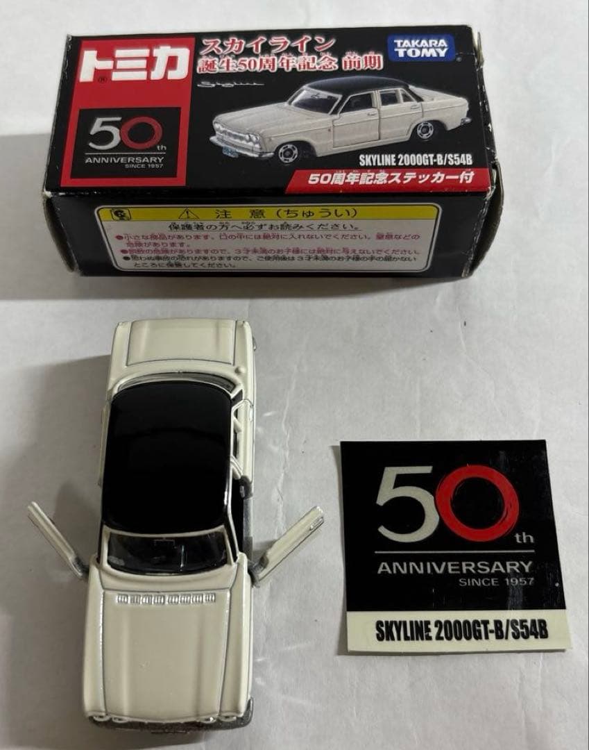 トミカ 日産スカイライン GT-R 50周年記念、非売品他10台セット