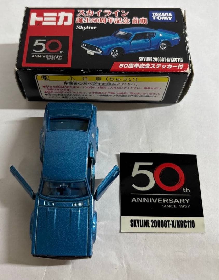 トミカ 日産スカイライン GT-R 50周年記念、非売品他10台セット