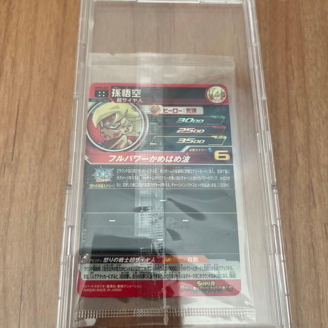 SDBH 孫悟空 ugm4-067