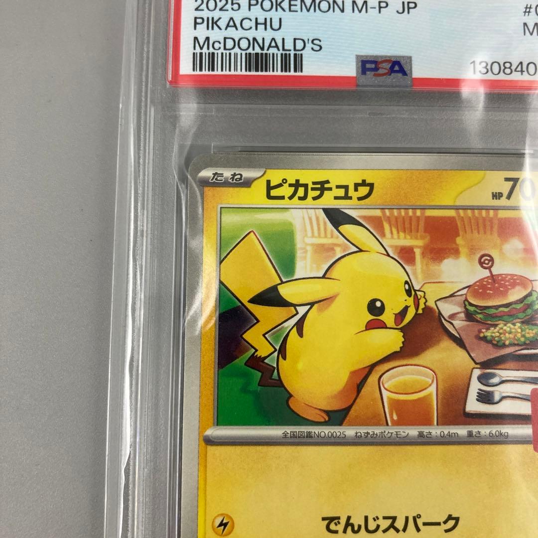 ★ポケモンカード ピカチュウ マクドナルド プロモ psa9
