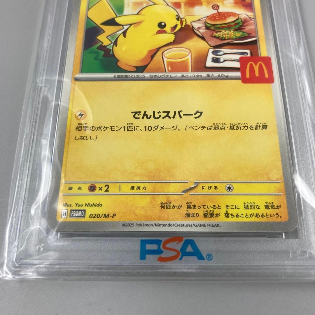 ★ポケモンカード ピカチュウ マクドナルド プロモ psa9