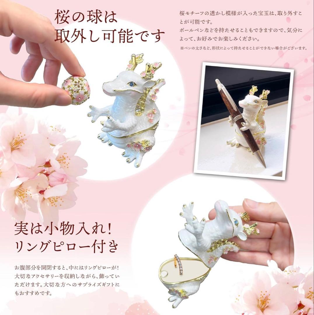【新品・未使用】桜の守り竜 ジュエリーボックス