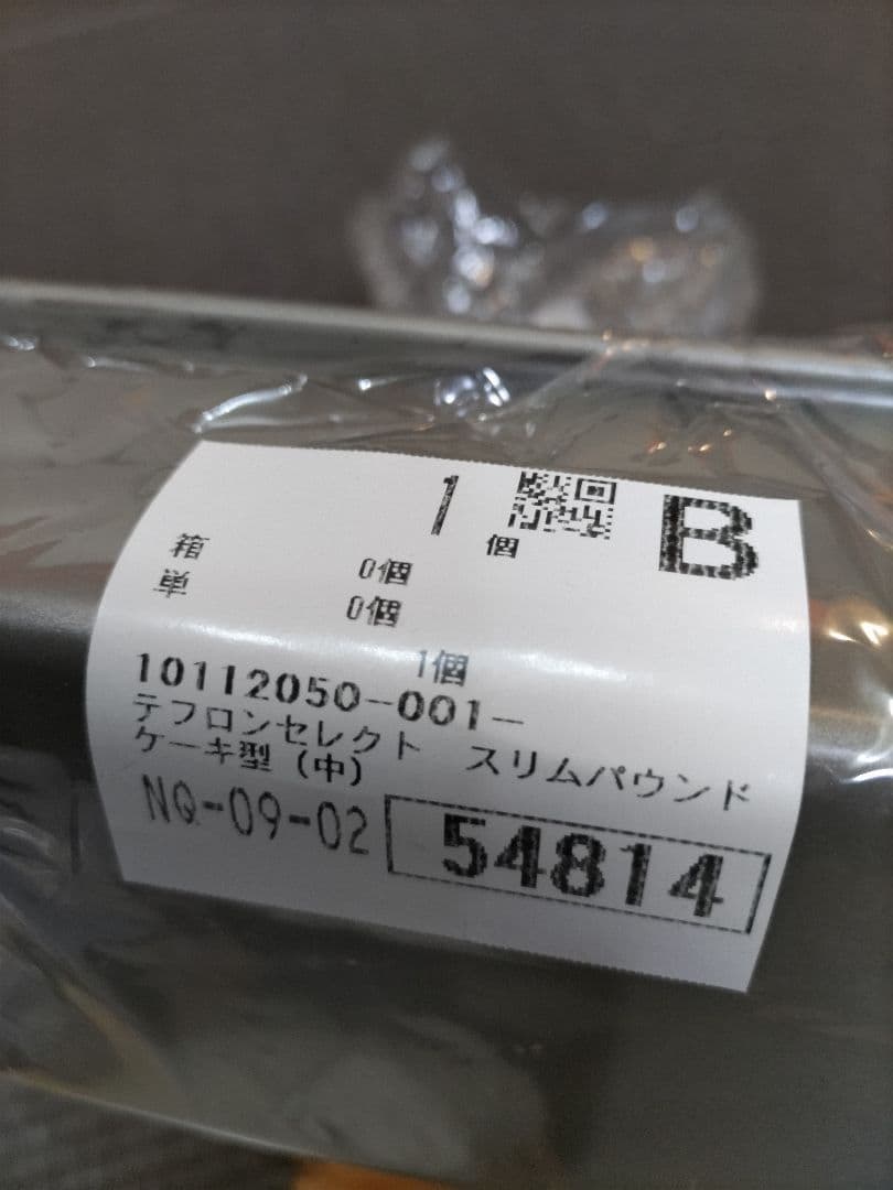 製菓セット　ケーキ型　パウンド型　タルト型　マドレーヌ型　未使用　貝印　食パン型