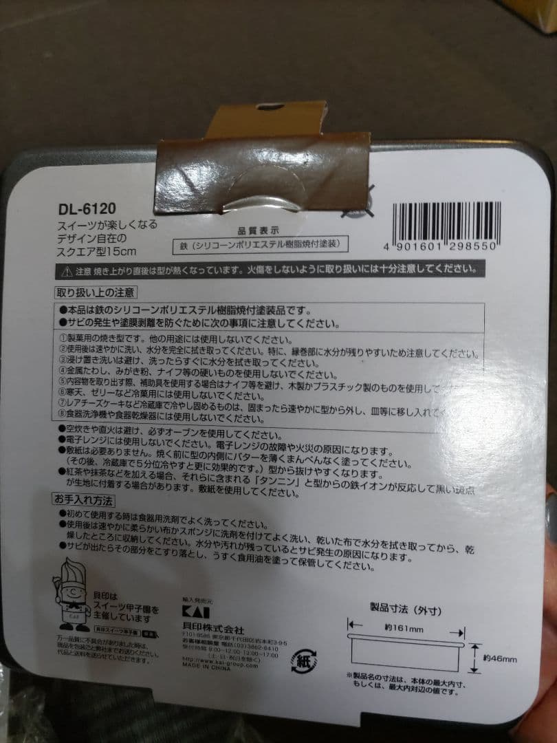 製菓セット　ケーキ型　パウンド型　タルト型　マドレーヌ型　未使用　貝印　食パン型