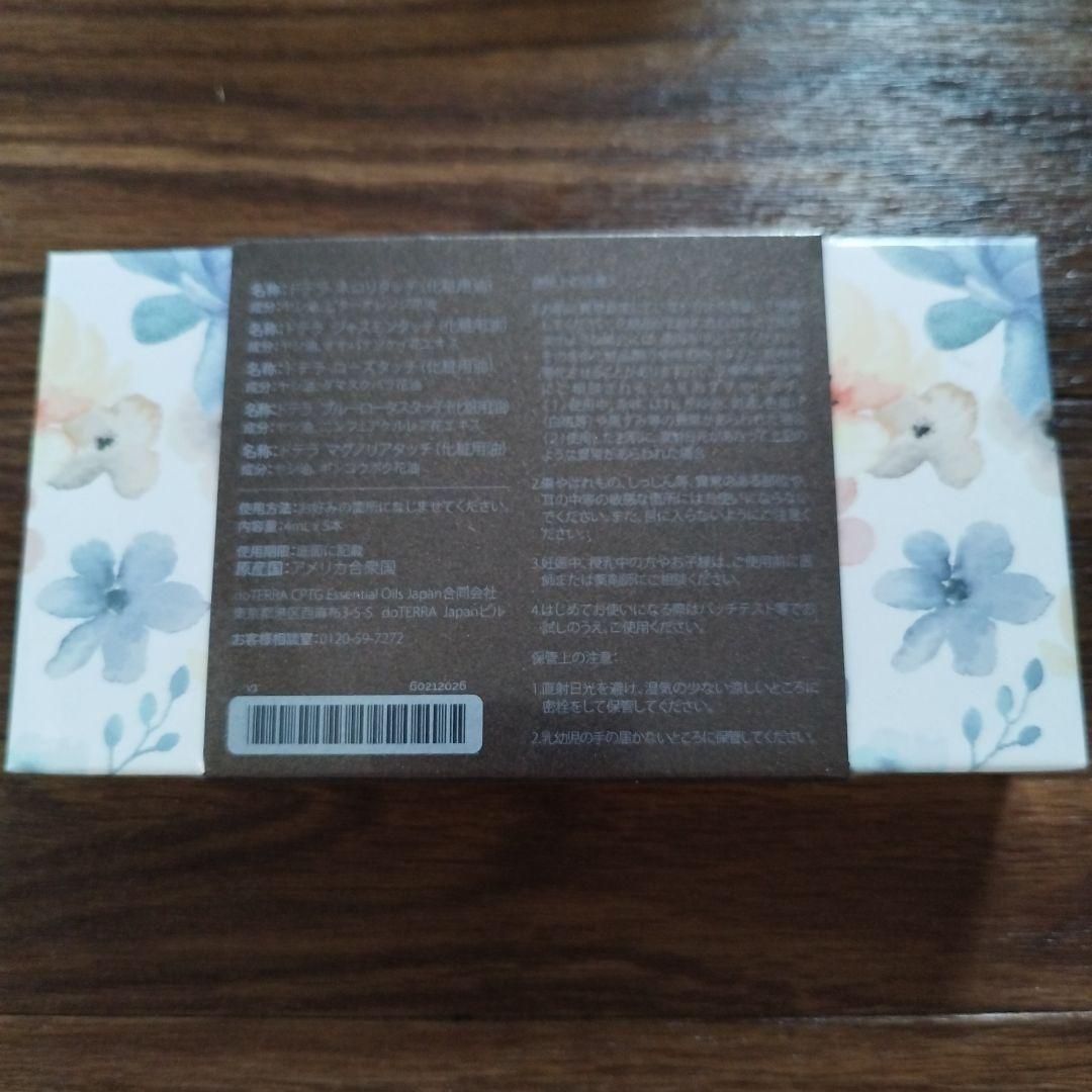 ドテラ　プレシャスフローラルキット未使用