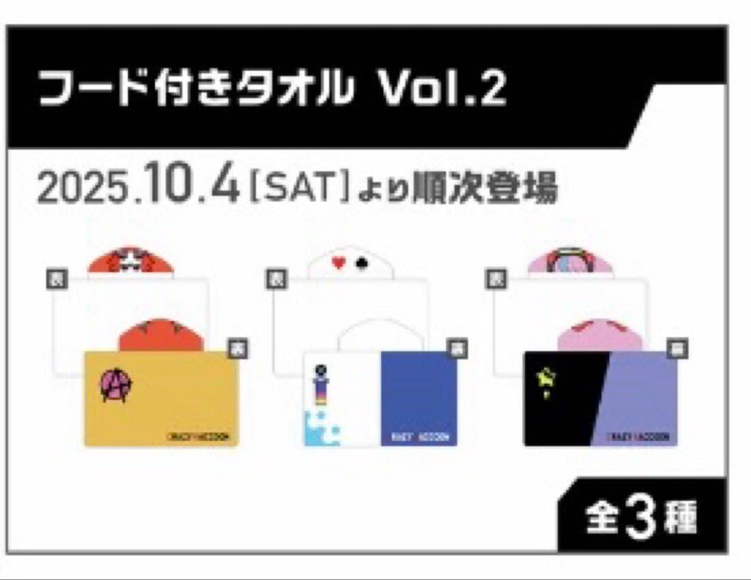 GIGO限定CRAZY RACCOON クレイジーラクーンフード付きタオル　6種