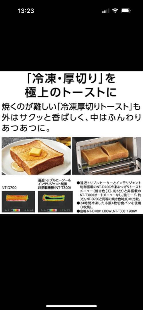 Panasonic Bistro NT-D700-Wオーブントースター