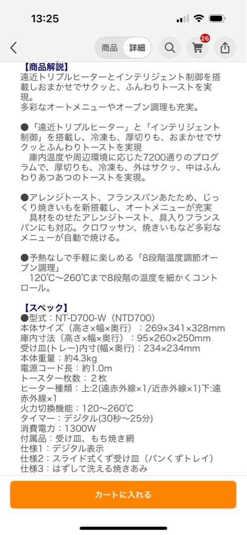 Panasonic Bistro NT-D700-Wオーブントースター