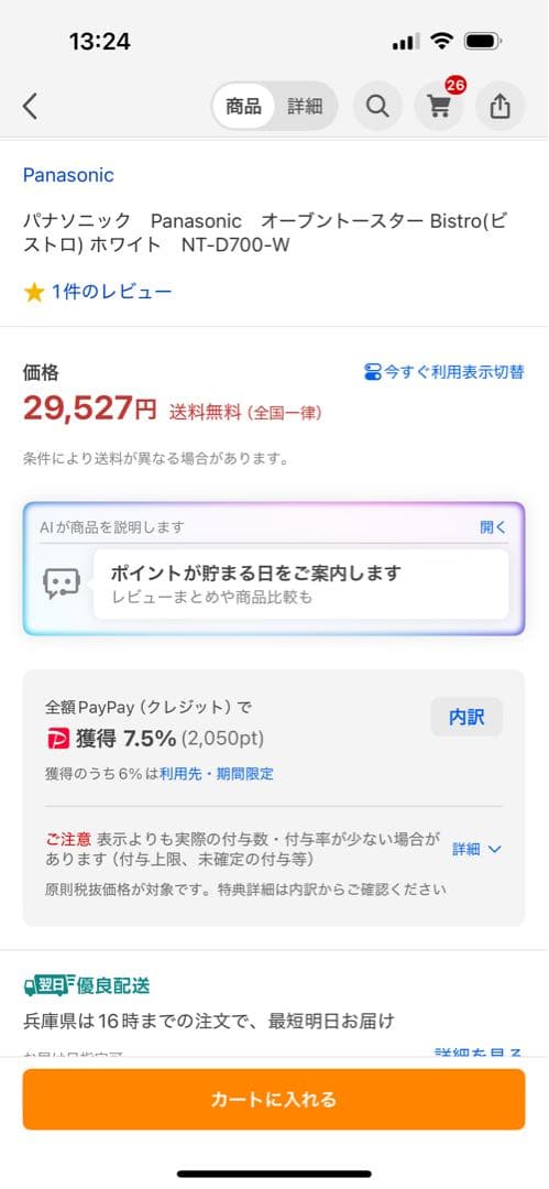 Panasonic Bistro NT-D700-Wオーブントースター