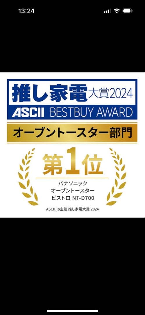 Panasonic Bistro NT-D700-Wオーブントースター