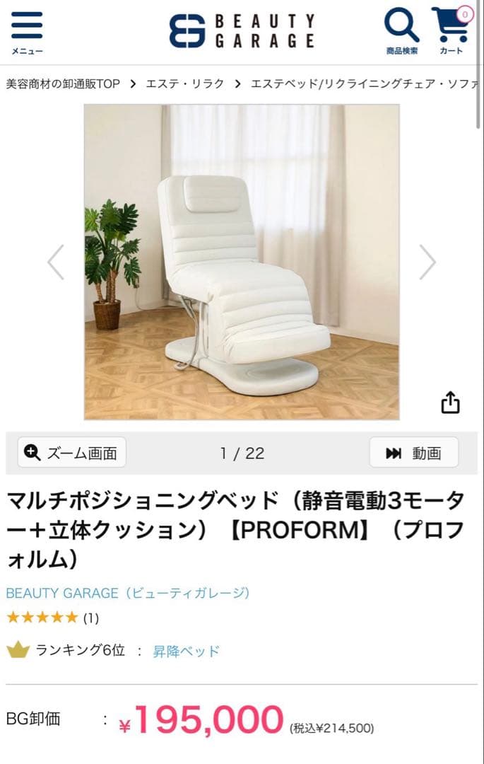 施術ベッド　 マッサージ　エステ　電動リクライニングベッド