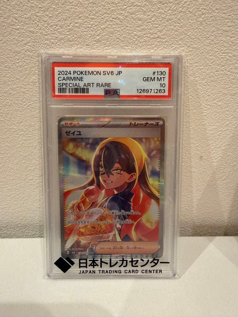 ゼイユ SAR SV6 変幻の仮面 130/101 PSA10 BOXセット