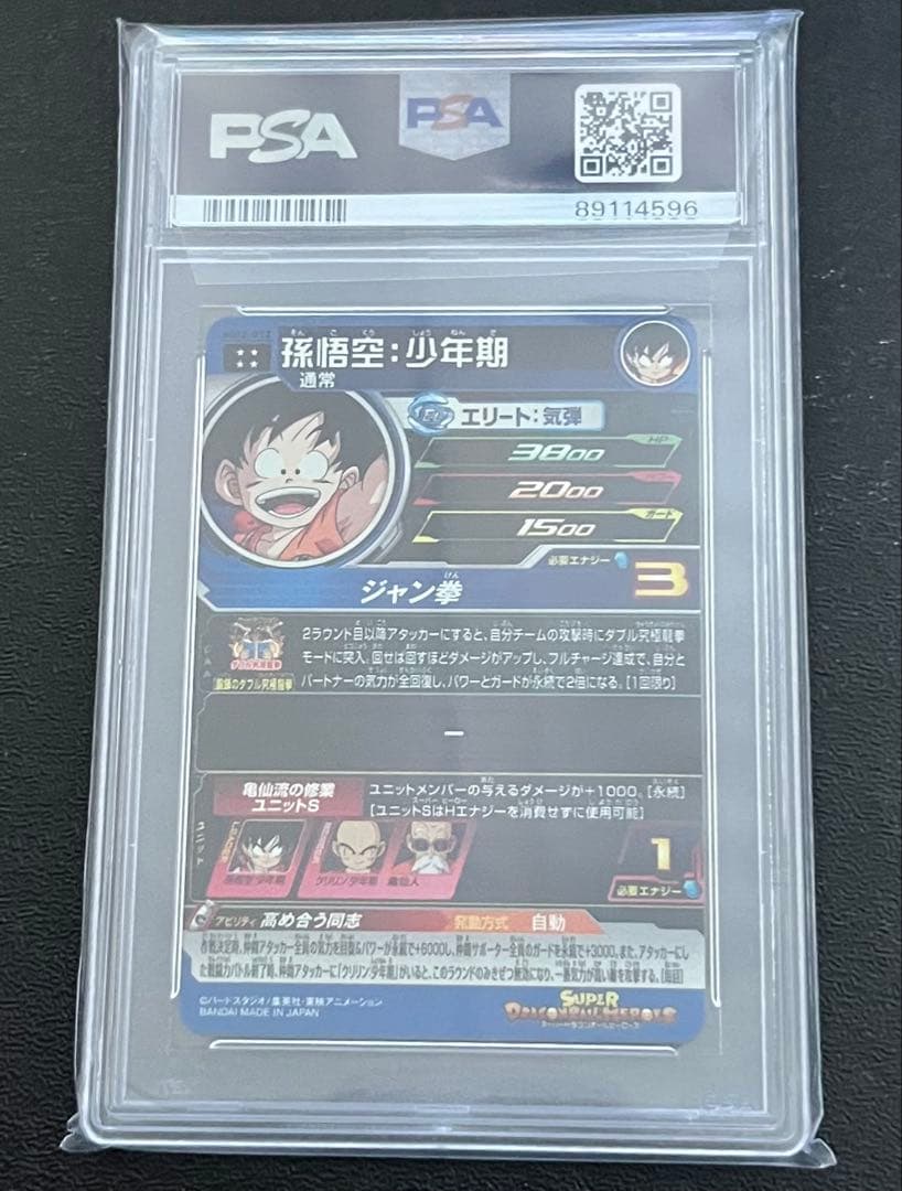 【PSA10】MM2-012 孫悟空：少年期