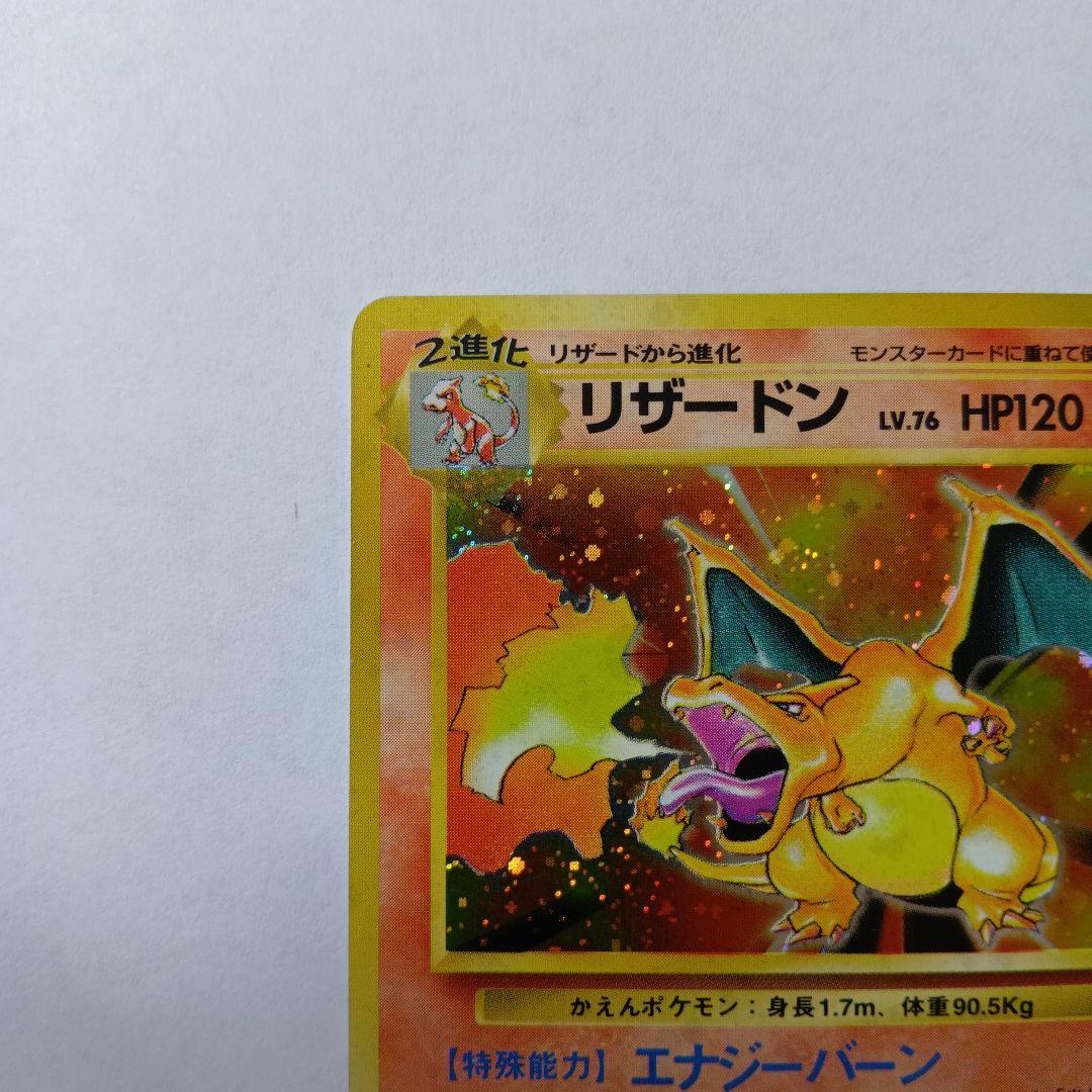 ポケモンカード　旧裏　リザードン　No.006