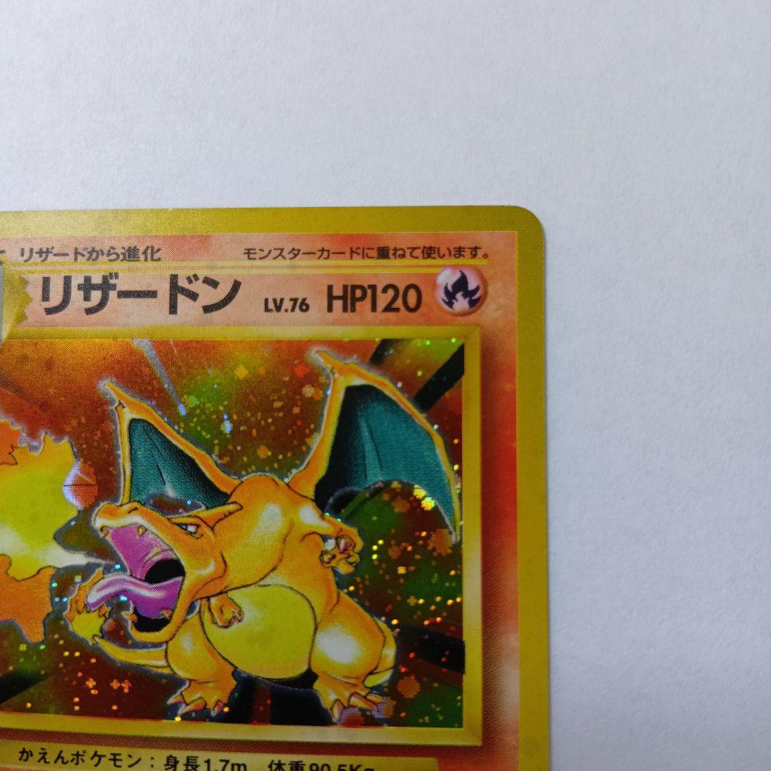 ポケモンカード　旧裏　リザードン　No.006