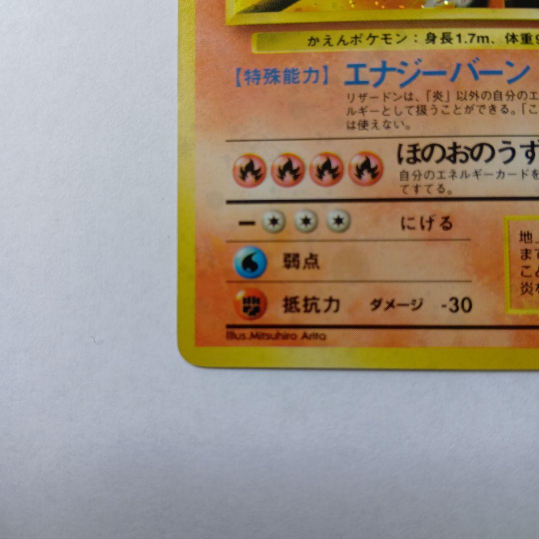 ポケモンカード　旧裏　リザードン　No.006