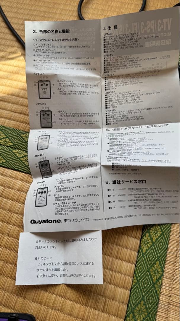 ギター SLOW VOLUME guyatone