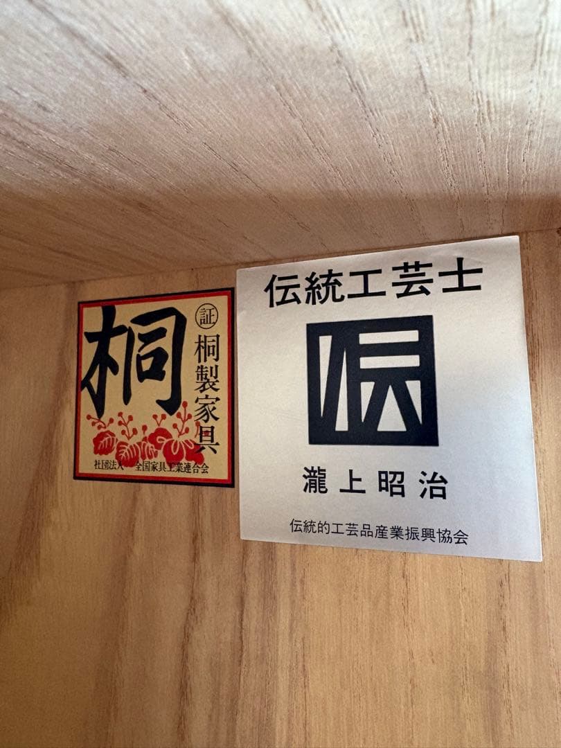 ★値下げ★伝統工芸士 瀧上昭治作 最高級 桐箪笥 定価100万