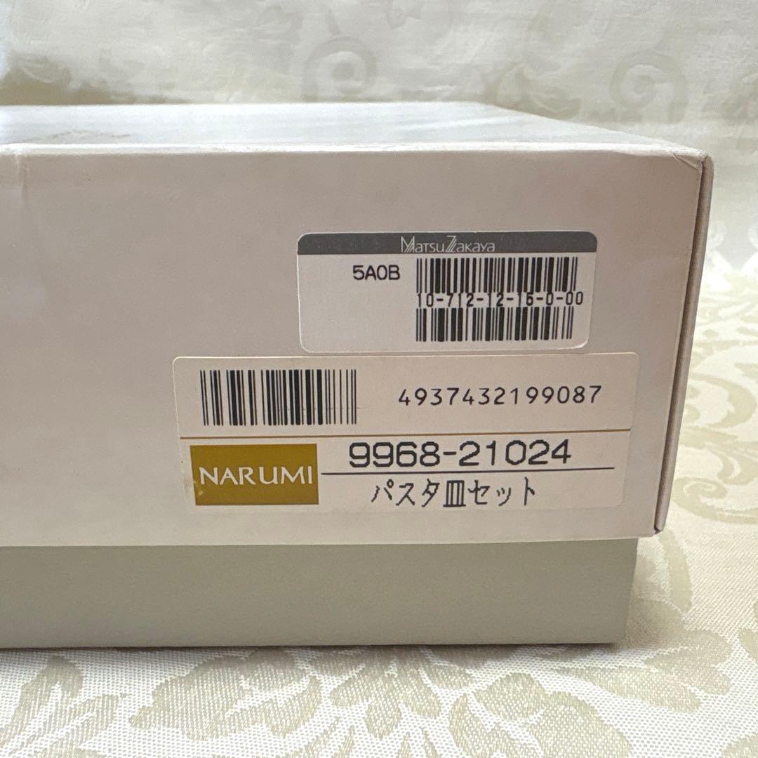 ナルミ ☆ シルキーホワイト 25.5cm パスタ皿セット