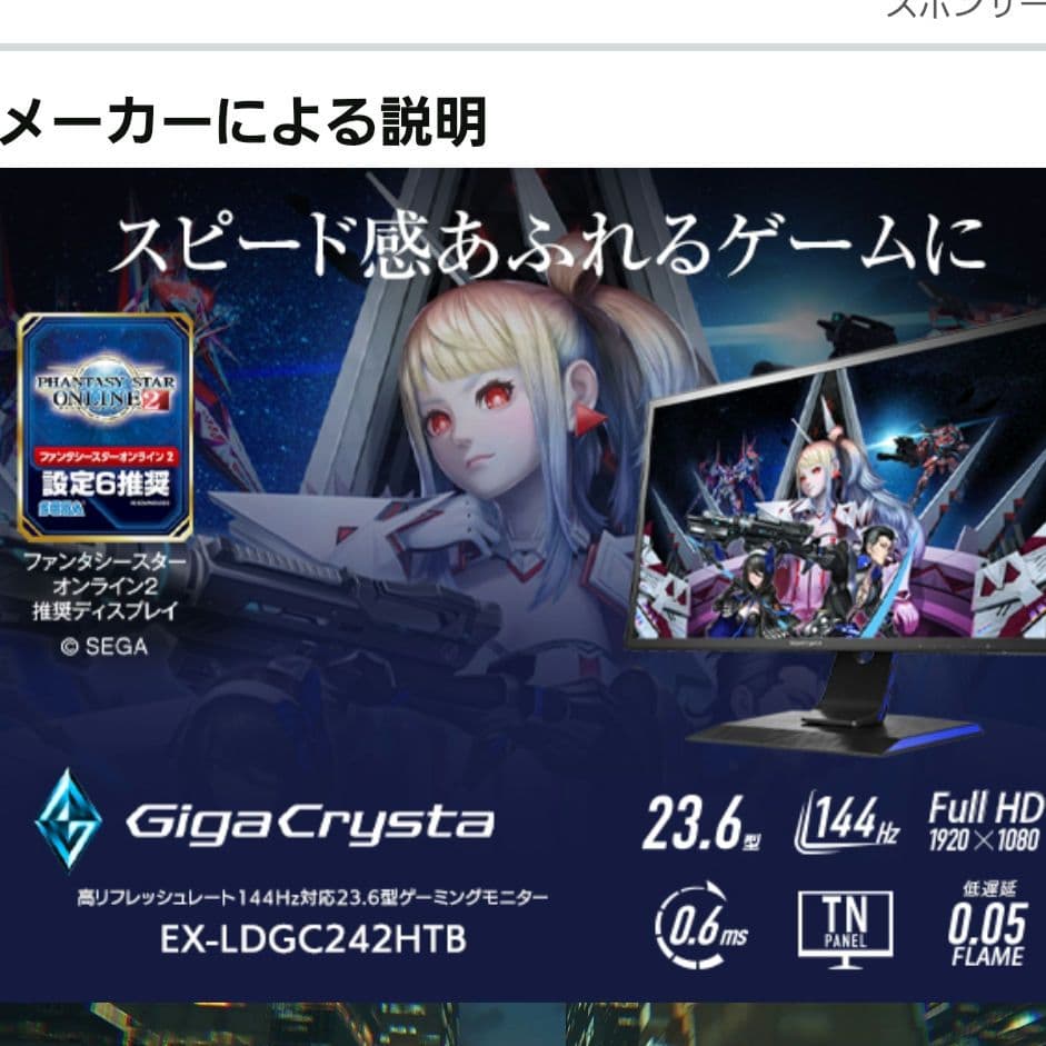ゲーミングモニター 23.6インチ ex-ldgc242htb 144Hz