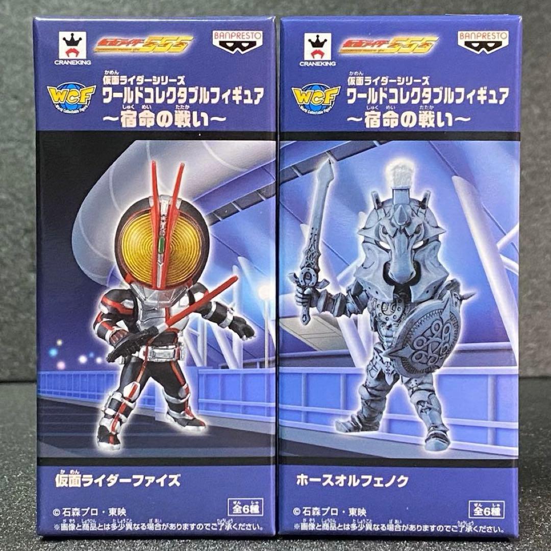 未開封 全6種セット 宿命の戦い ワールドコレクタブル 仮面ライダー ワーコレ