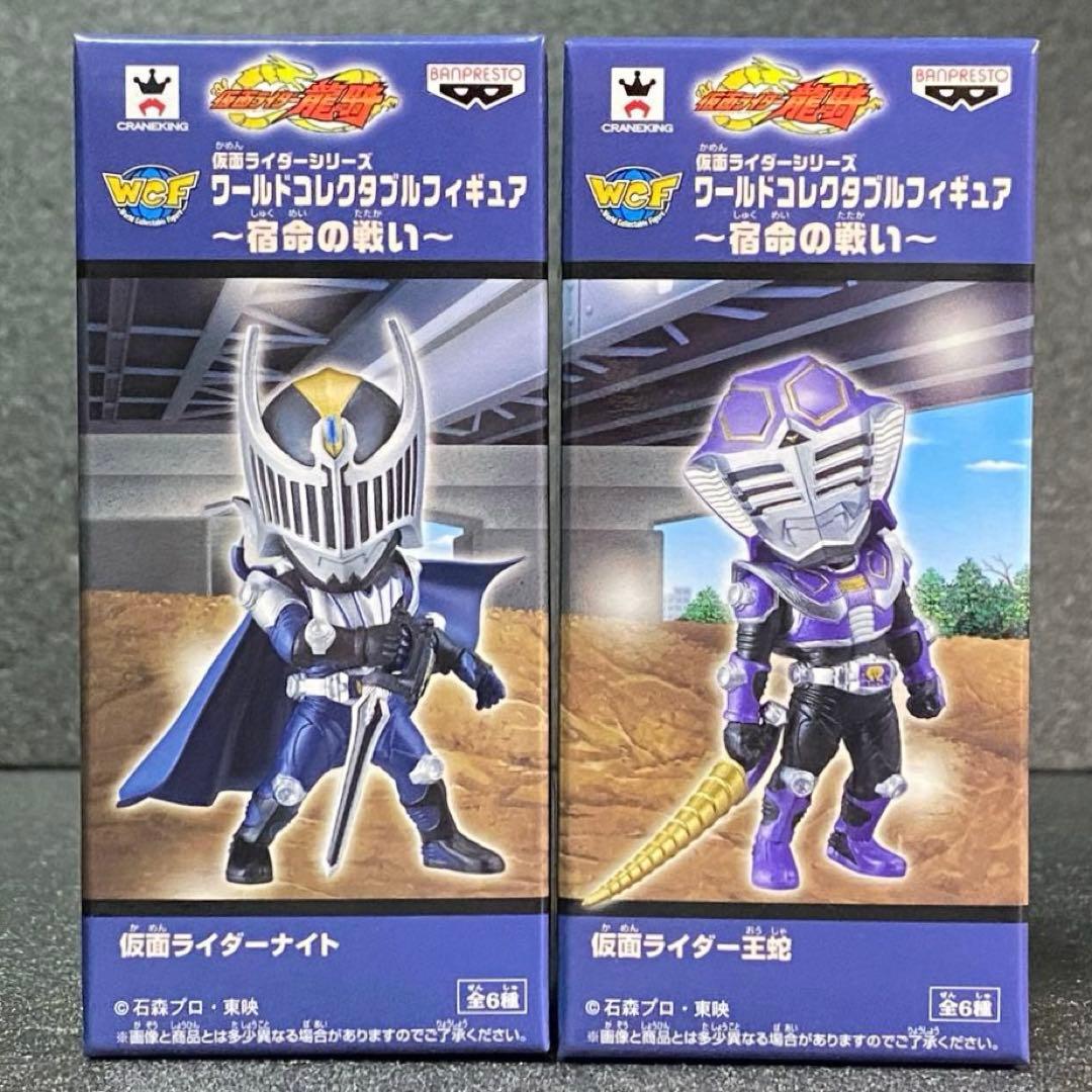 未開封 全6種セット 宿命の戦い ワールドコレクタブル 仮面ライダー ワーコレ