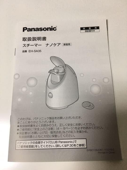 Panasonic ナノケア   EH-SA35