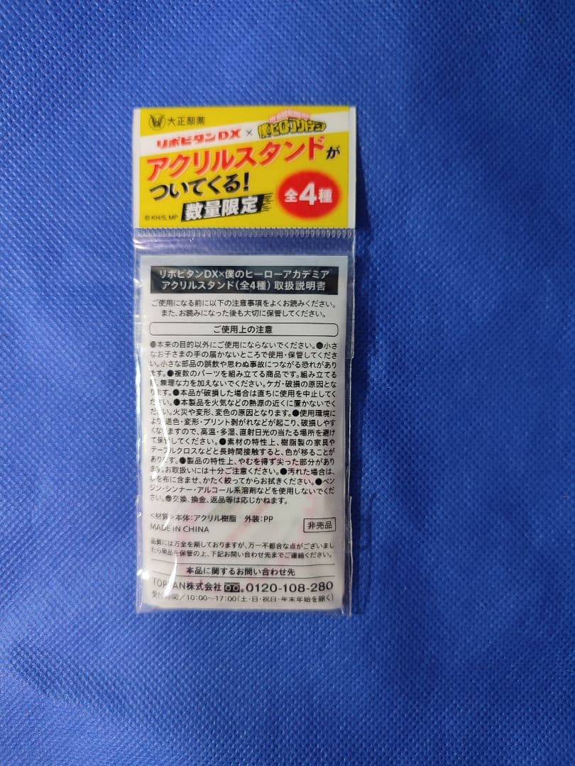 新品非売品　僕のヒーローアカデミア　限定アクリルスタンド　麗日お茶子　ヒロアカ
