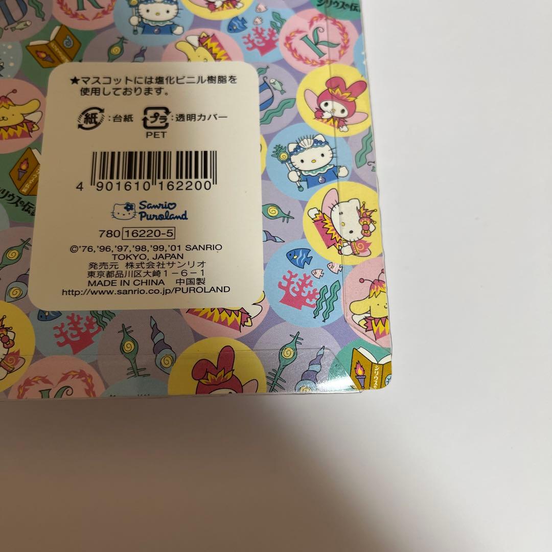 433 ハローキティ サンリオ シリウスの伝説 キーホルダー