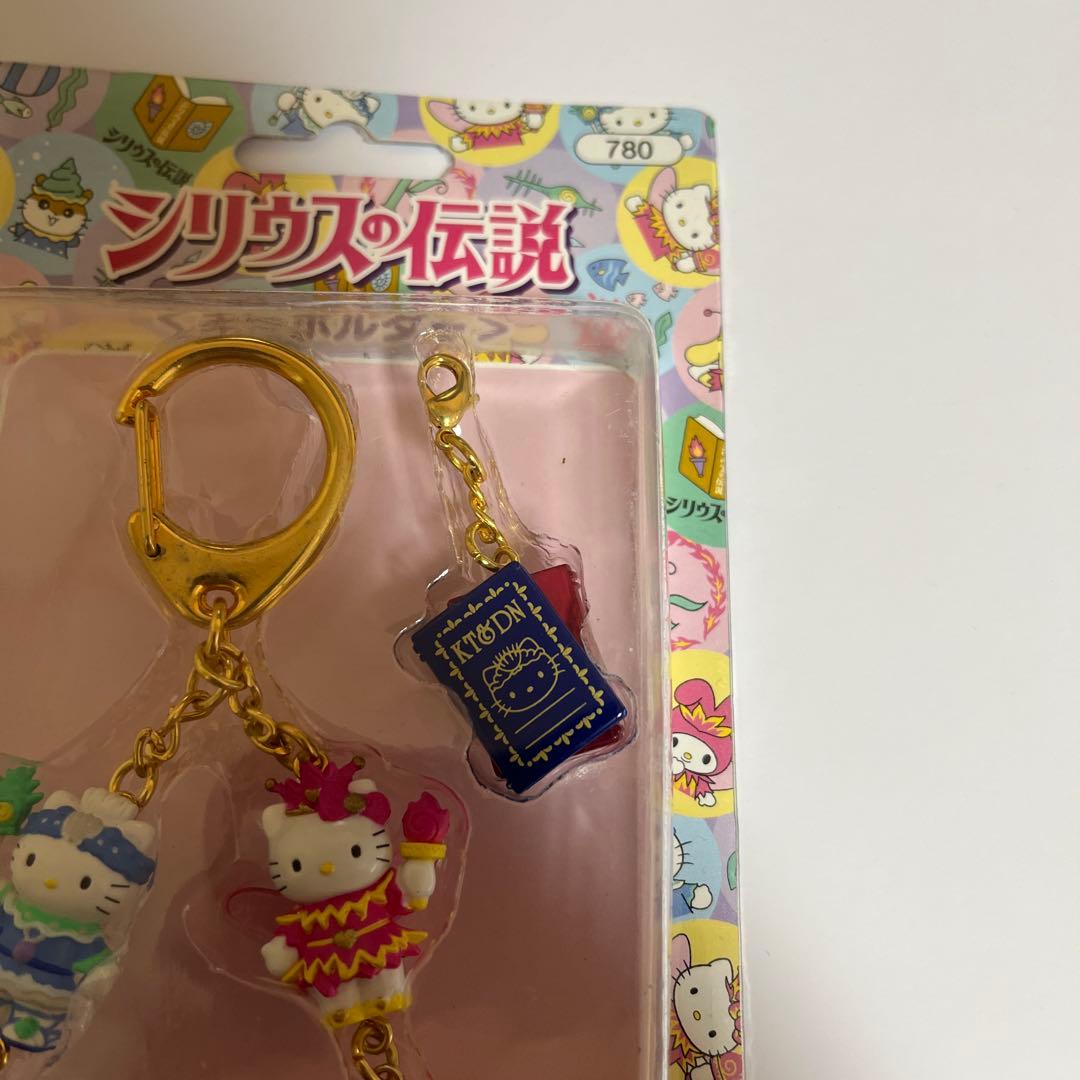 433 ハローキティ サンリオ シリウスの伝説 キーホルダー