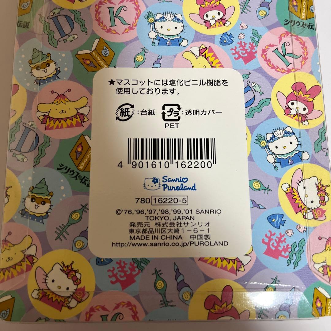 433 ハローキティ サンリオ シリウスの伝説 キーホルダー