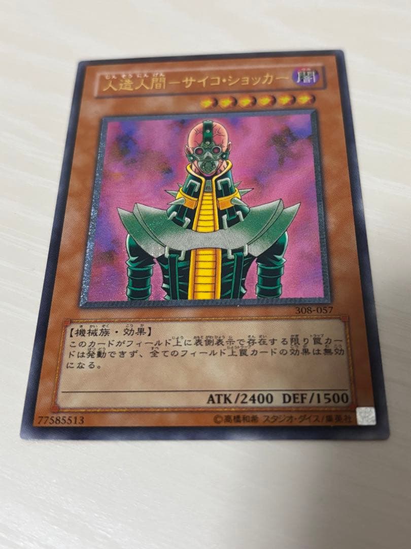 サイコショッカー レリーフ