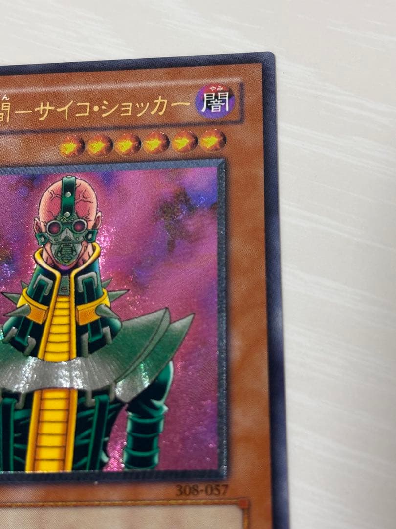 サイコショッカー レリーフ