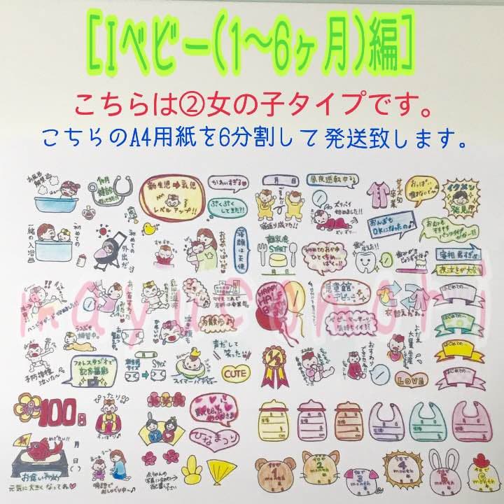 【I】ベビー(1〜6ヶ月)編 ＊＊＊いいね！専用ページ＊＊＊