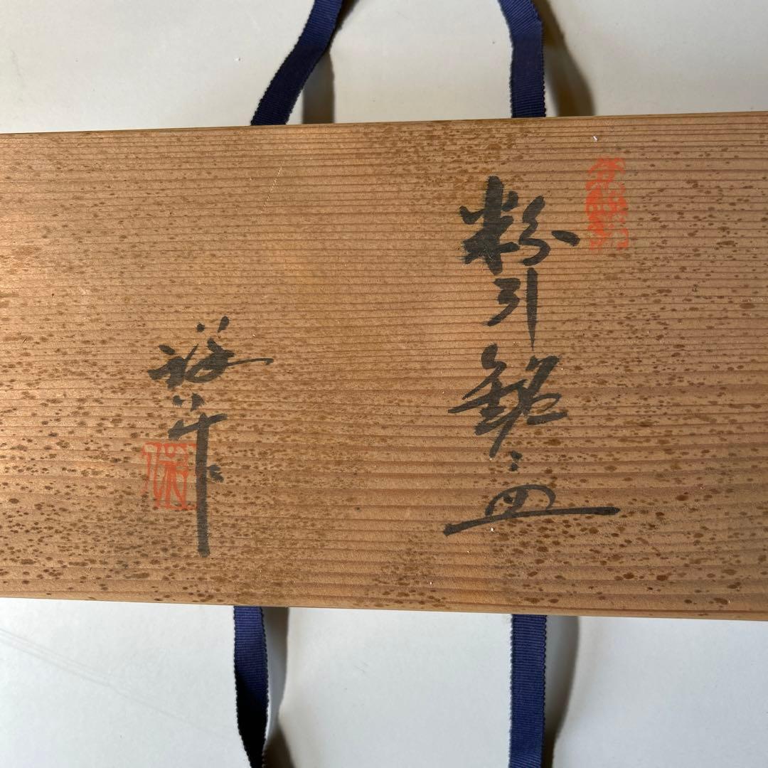 粉引食器 　粉引 谷口祥八作