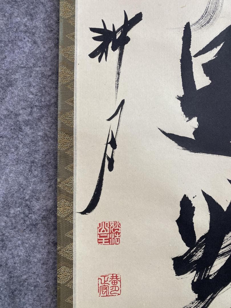 さ*く様 谷耕月『無事是貴人』茶道具 一行書 共箱 臨済宗 妙心寺 正眼寺住職