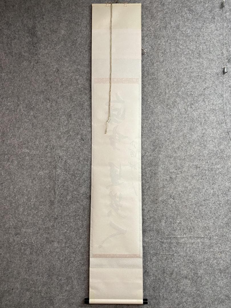 さ*く様 谷耕月『無事是貴人』茶道具 一行書 共箱 臨済宗 妙心寺 正眼寺住職