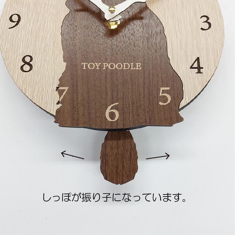 【限定値下げ】【静音タイプ】名入れ　しっぽ 振り子　トイプードル　茶色　掛け時計